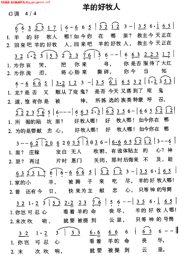 羊的好牧人简谱