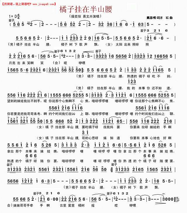 桔子挂在半山腰（修改版）简谱