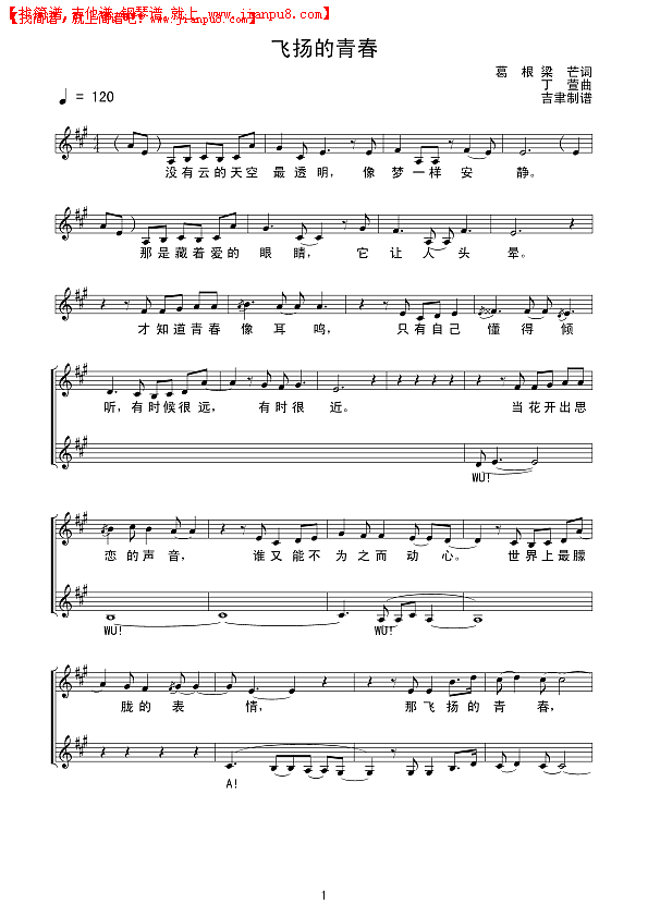 飞扬的青春（线谱）简谱