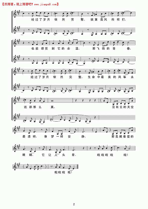 飞扬的青春（线谱）简谱