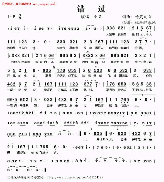 错过（小义）简谱