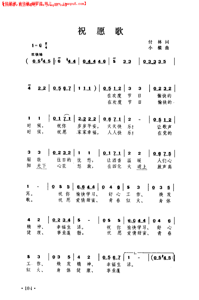 祝愿歌简谱