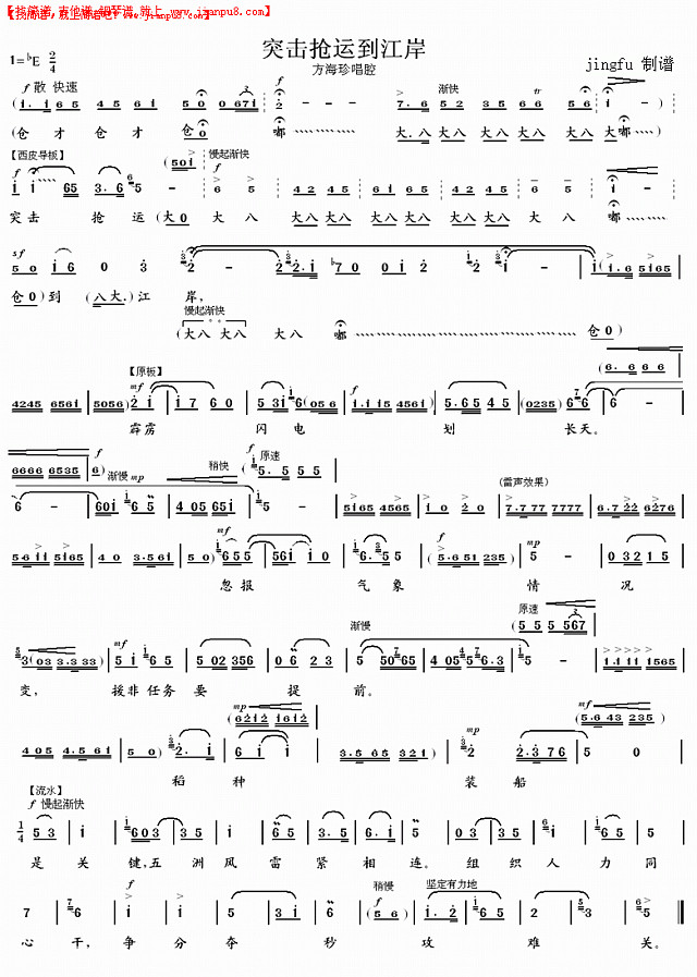 突击抢运到江岸（京剧《海港》选段）简谱