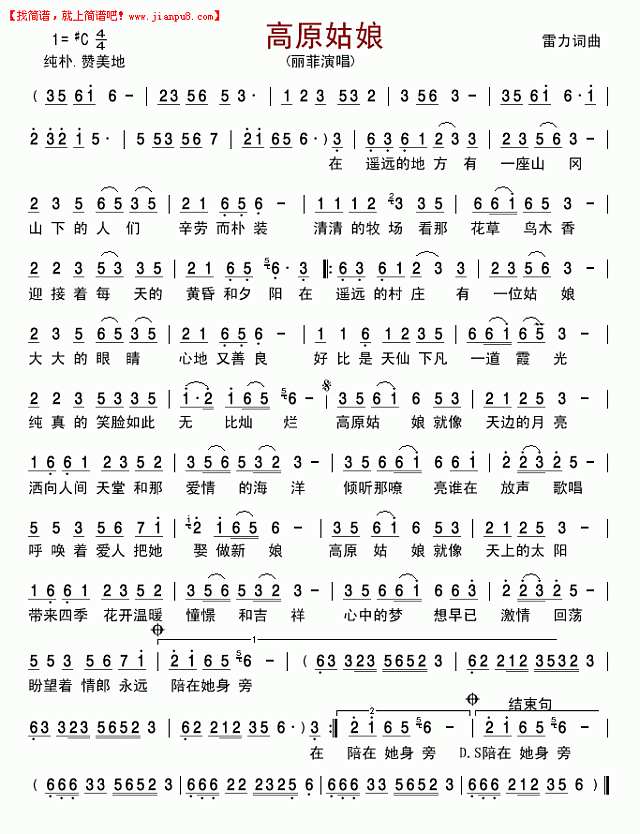 高原姑娘简谱