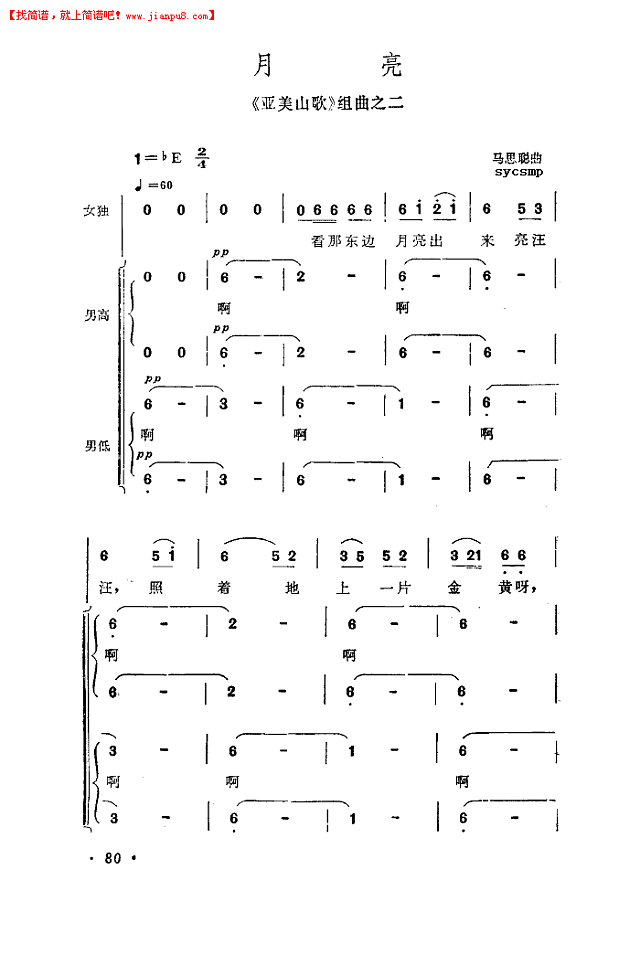 月亮-马思聪曲简谱