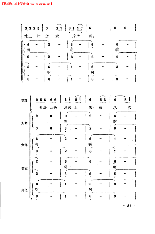 月亮-马思聪曲简谱