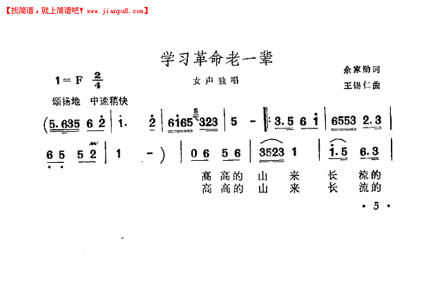 学习革命老一辈简谱