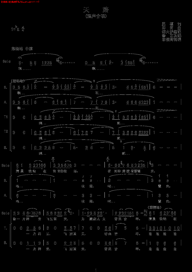 天路(混声合唱)简谱