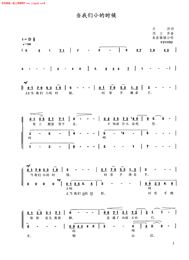 当我们小的时候（简谱）简谱