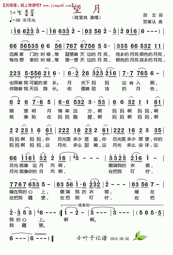 望月-陈笑玮简谱
