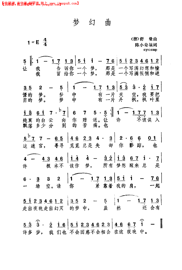 梦幻曲-陈小奇词简谱