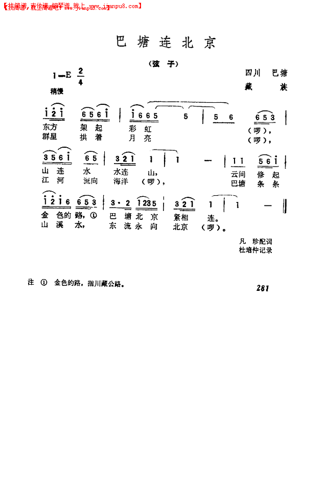 巴塘连北京简谱