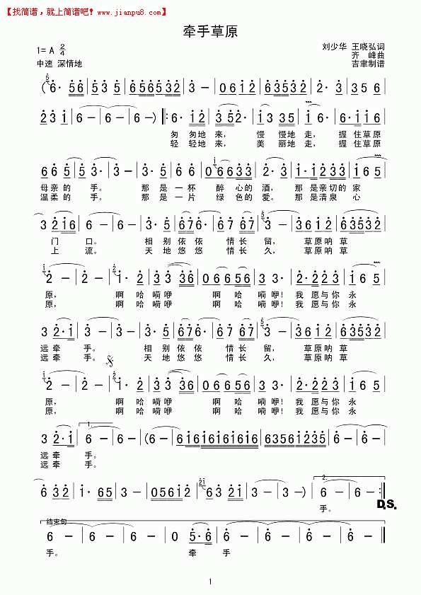 牵手草原（齐  峰曲）简谱