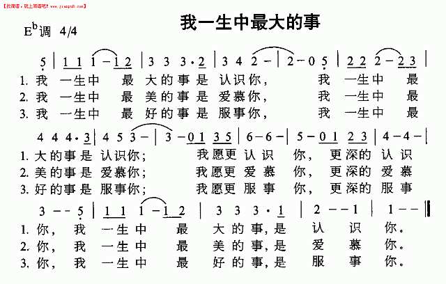 我一生中最大的事简谱