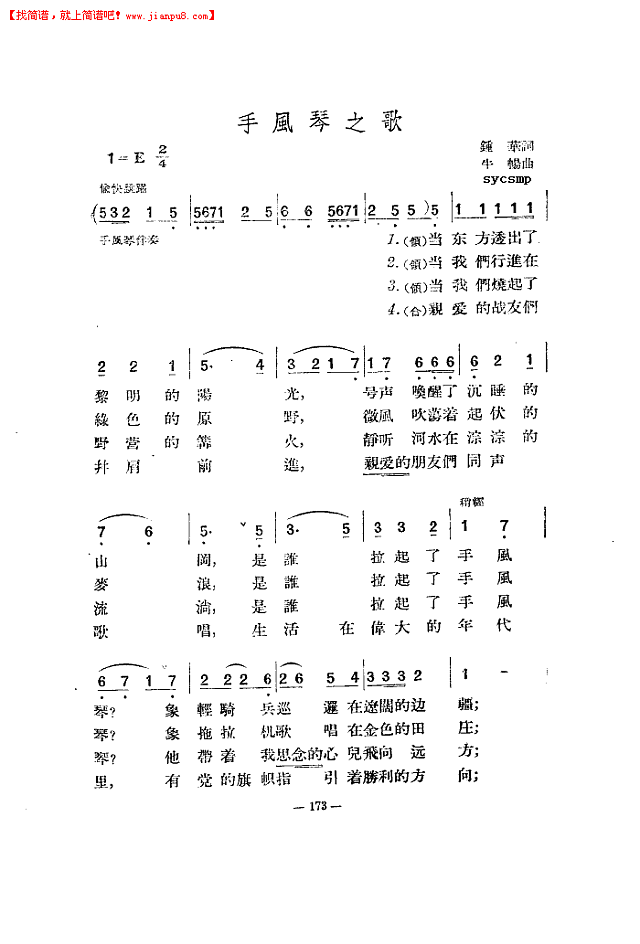 手风琴之歌简谱