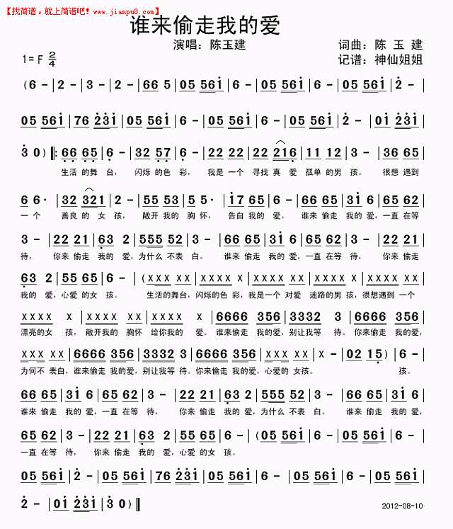 谁来偷走我的爱简谱