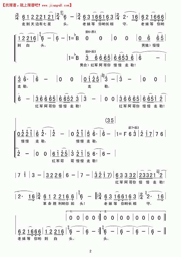 红军阿哥你慢慢走简谱