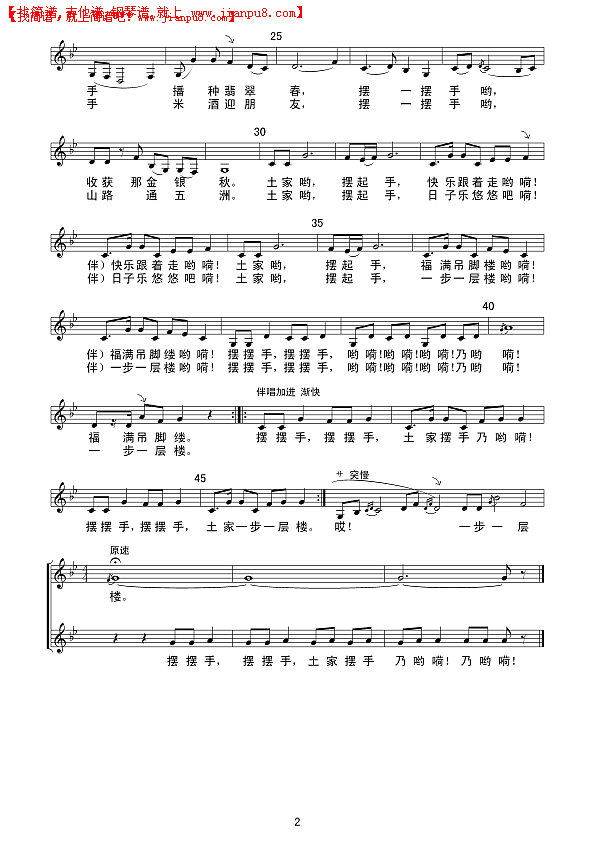 土家摆手乃哟嗬（线谱）简谱