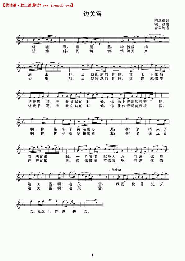边关雪（线谱）简谱