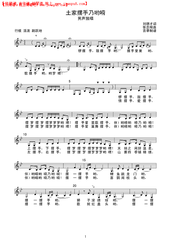 土家摆手乃哟嗬（线谱）简谱