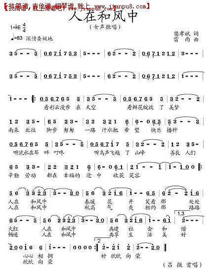 人在和风中简谱