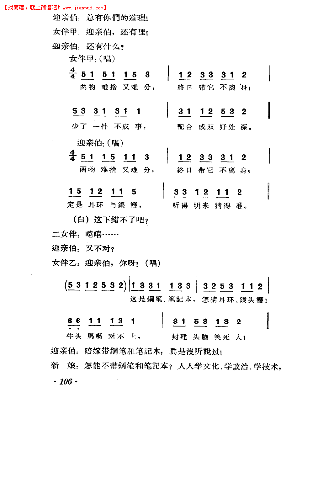 难为迎亲伯-小演唱畲族民歌简谱