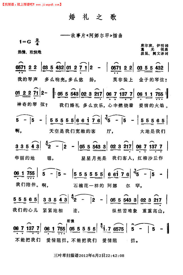 云雀之歌、婚礼之歌(电影《阿娜尔汗》插曲)简谱