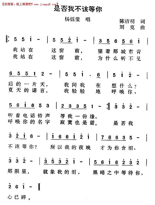 是否我不该等你简谱