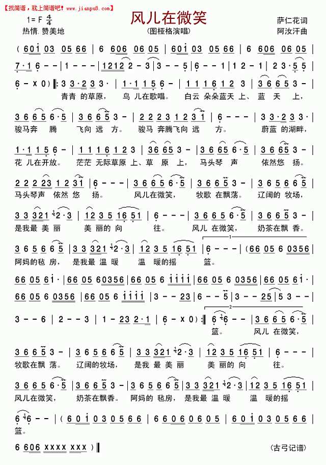 风儿在微笑简谱