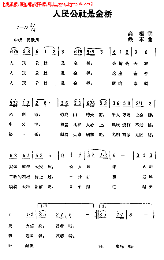 人民公社是金桥简谱
