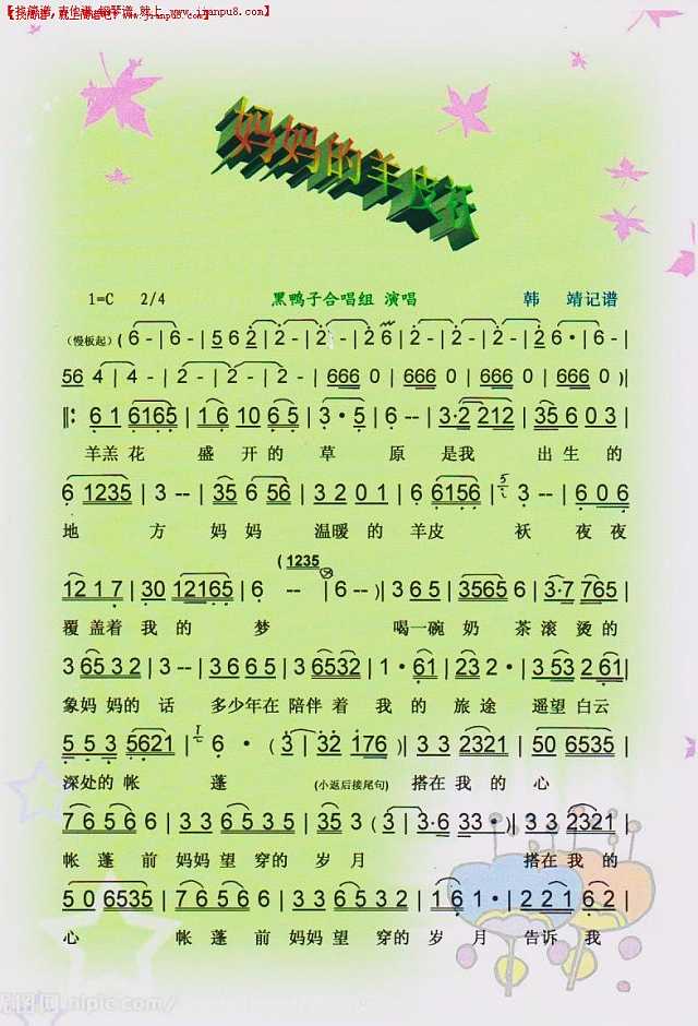 妈妈的羊皮袄【彩谱】简谱