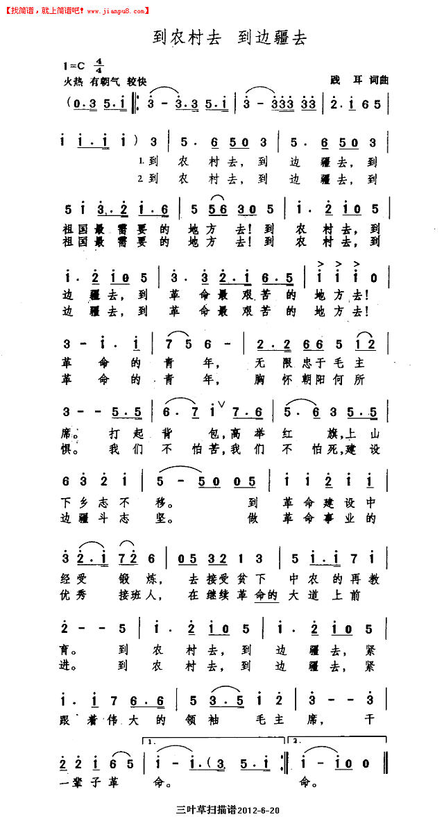 到农村去，到边疆去简谱