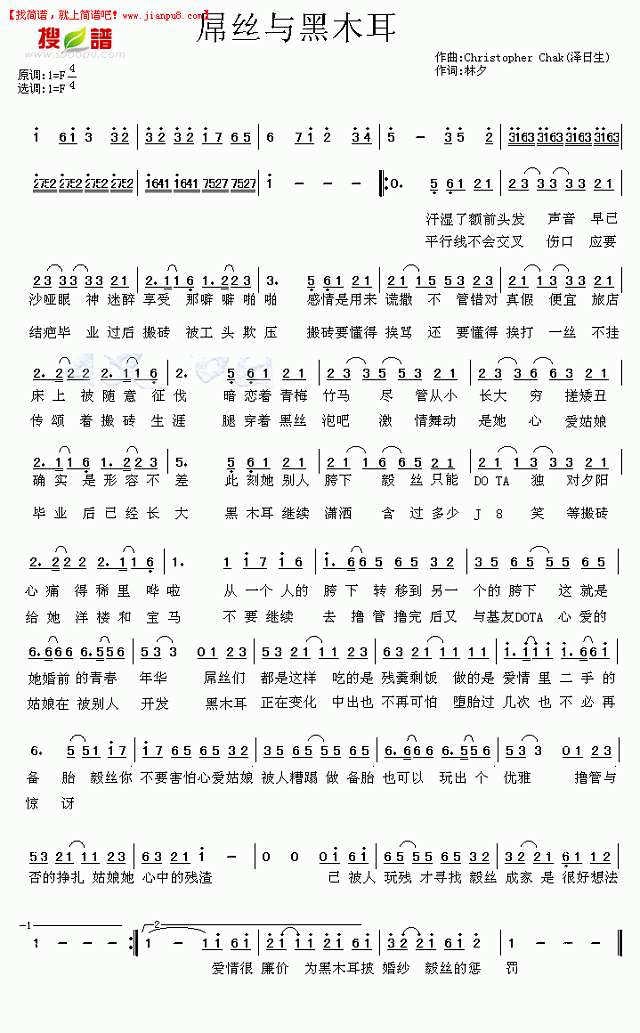 屌丝与黑木耳简谱