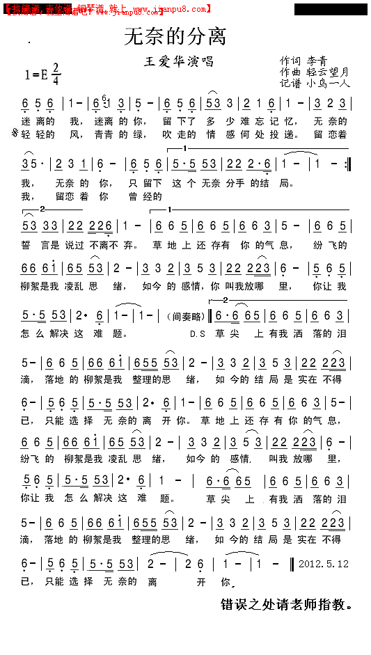 无奈的分离简谱