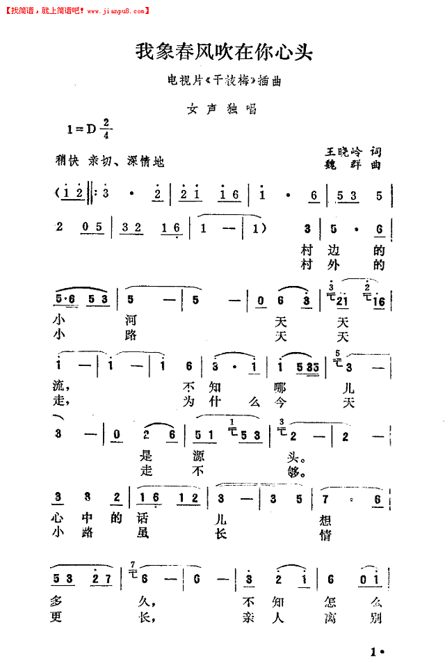 我像春风吹在你心头（干枝梅插曲）简谱