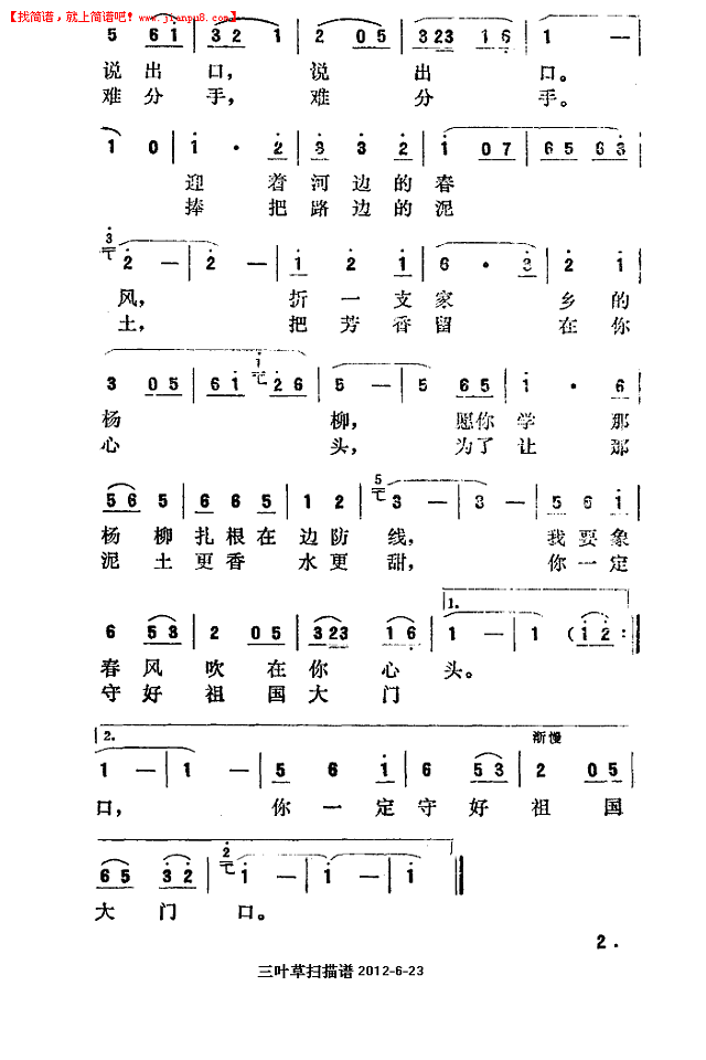我像春风吹在你心头（干枝梅插曲）简谱