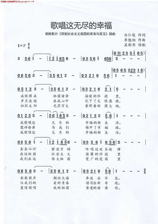 歌唱这无尽的幸福简谱