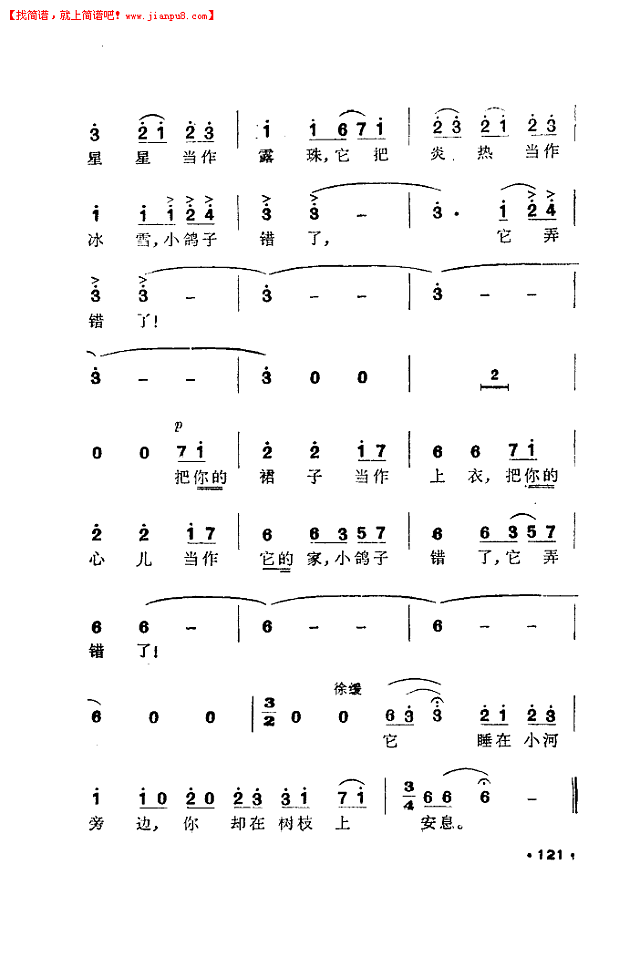 小鸽子错了简谱