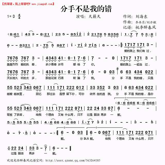 分手不是我的错简谱