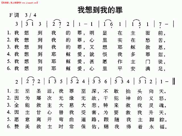我想到我的罪简谱