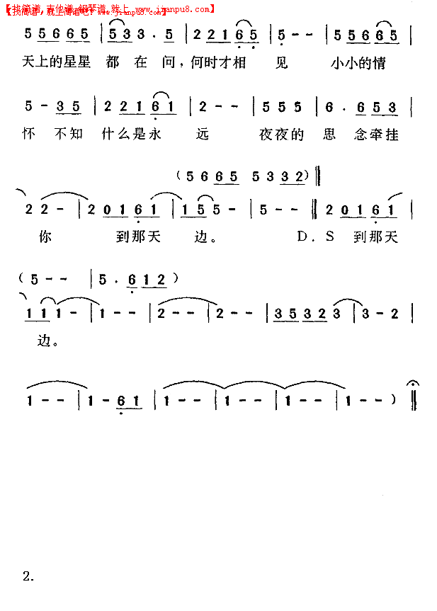 星星是我看你眼简谱