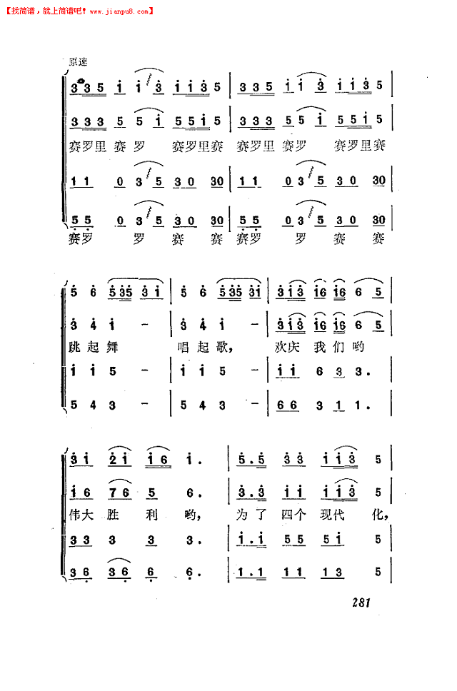 欢乐的大凉山(男声四重唱)简谱