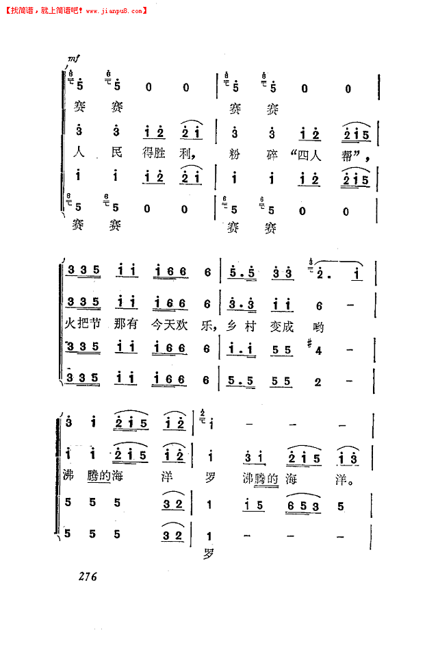 欢乐的大凉山(男声四重唱)简谱
