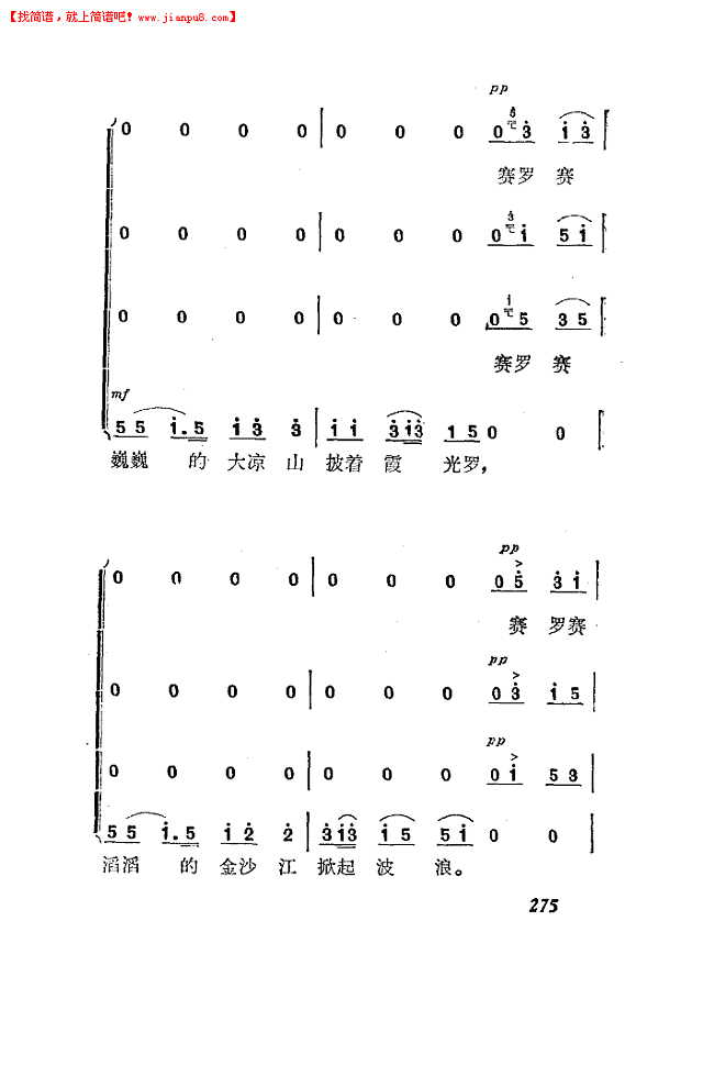 欢乐的大凉山(男声四重唱)简谱