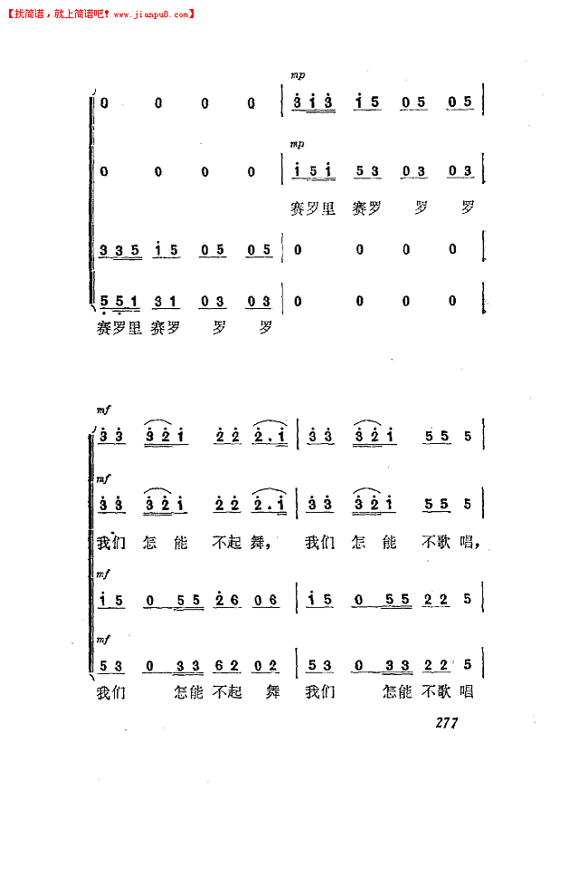 欢乐的大凉山(男声四重唱)简谱