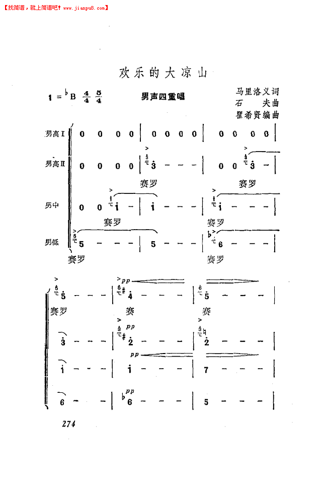 欢乐的大凉山(男声四重唱)简谱