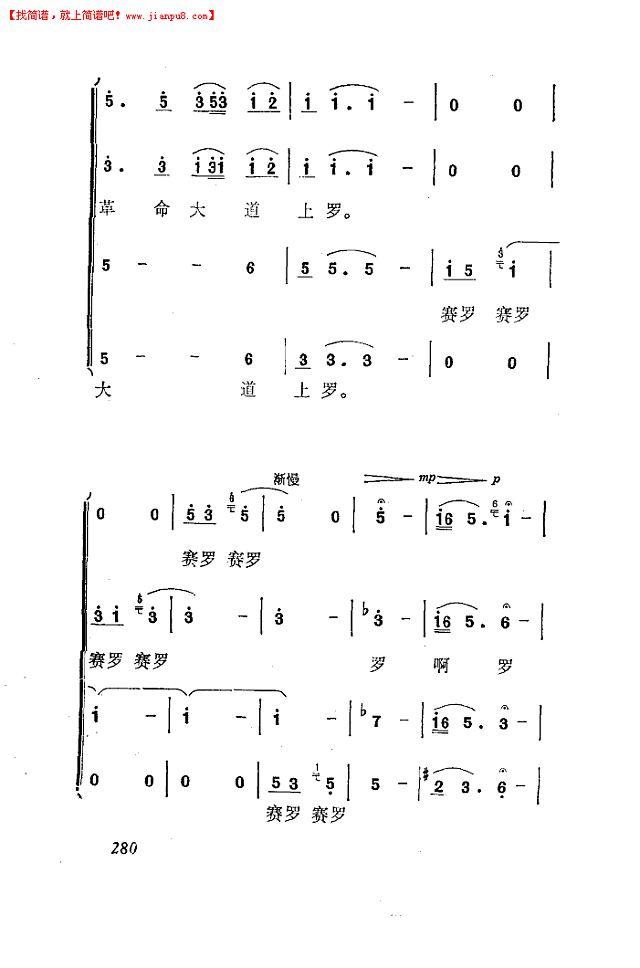 欢乐的大凉山(男声四重唱)简谱