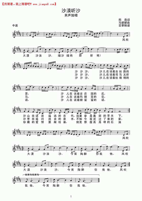 沙漠听沙（线谱）简谱