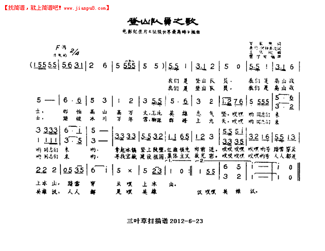 登山队员之歌《征服世界最高峰"插曲简谱
