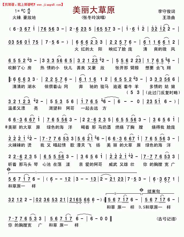 美丽大草原简谱